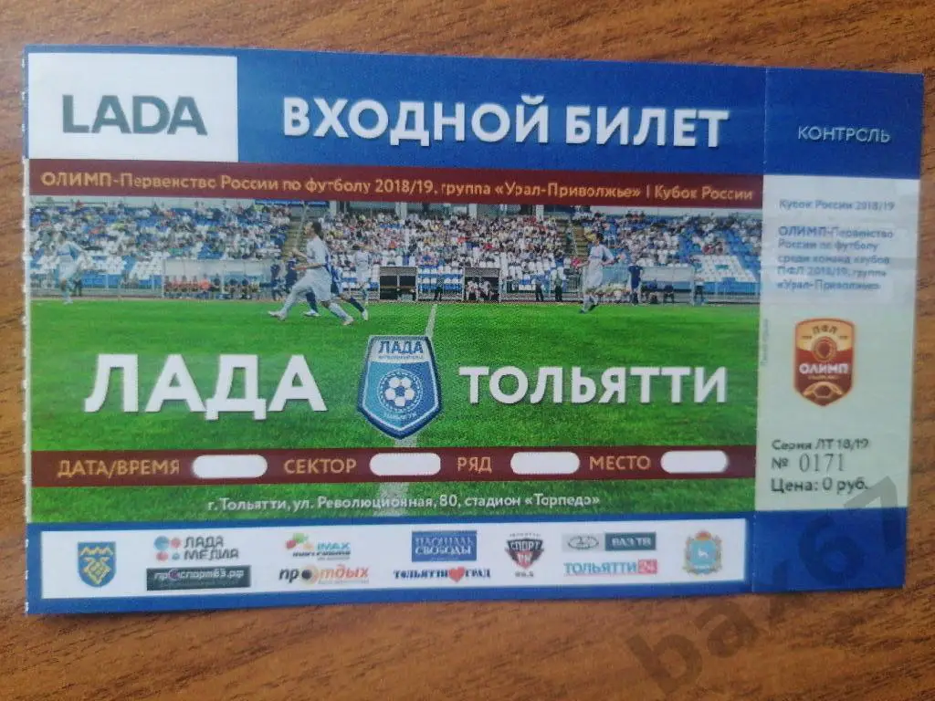 Лада Тольятти сезон 2018/19.е-7