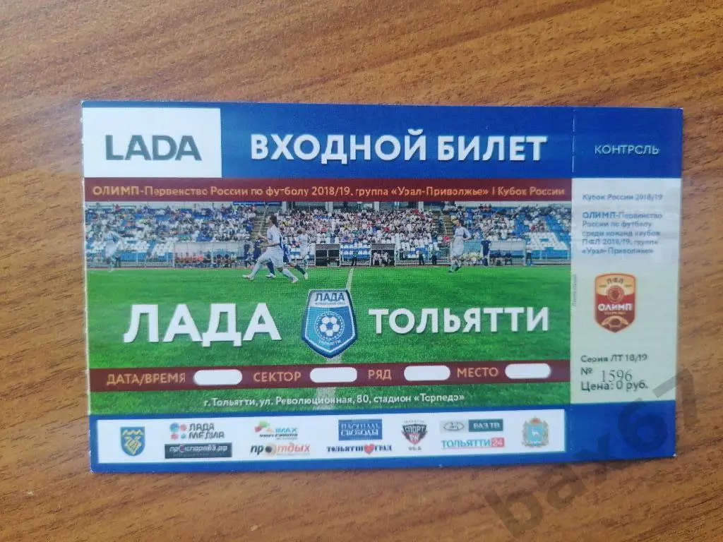 Лада Тольятти сезон 2018/19..е-7