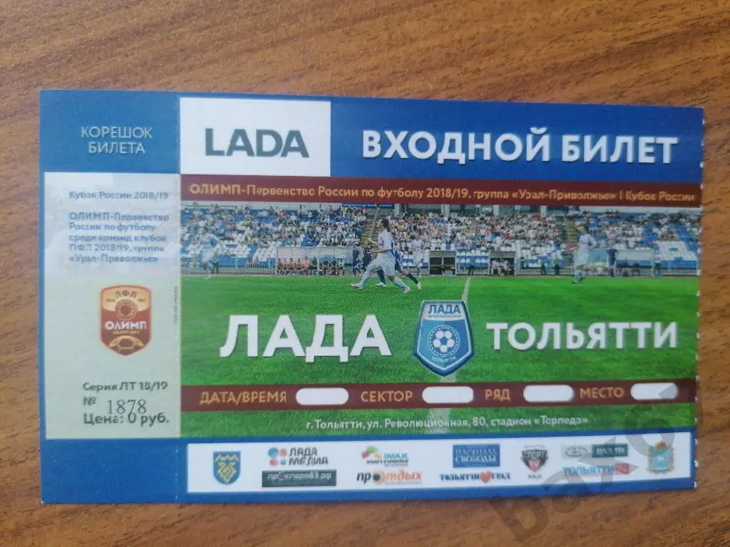 Лада Тольятти сезон 2018/19..е-7