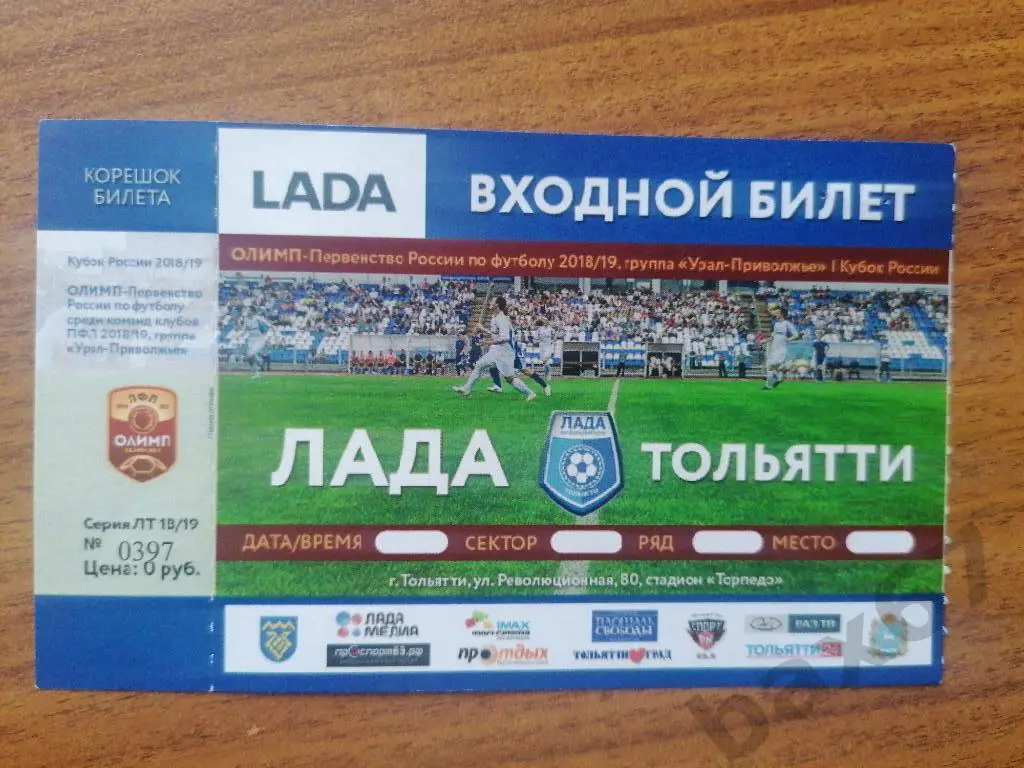 Лада Тольятти сезон 2018/19,.е-7