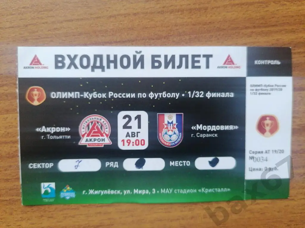 Акрон Тольятти - Мордовия Саранск 21.08.2019, е-7.