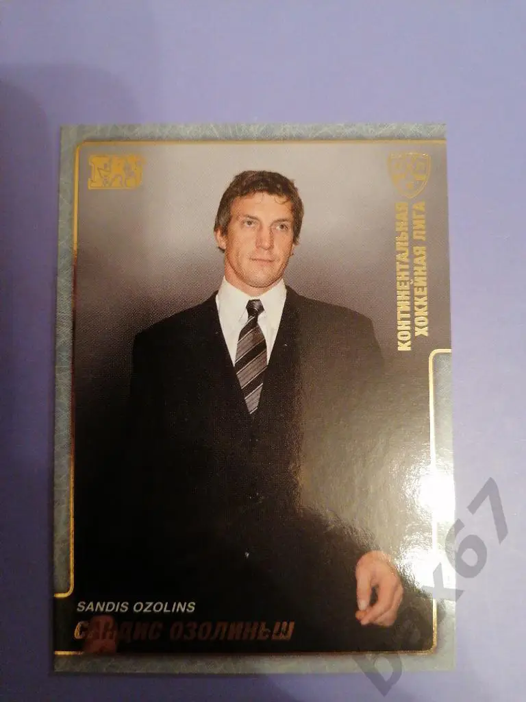 Озилиньш Сандиш Динамо Рига.