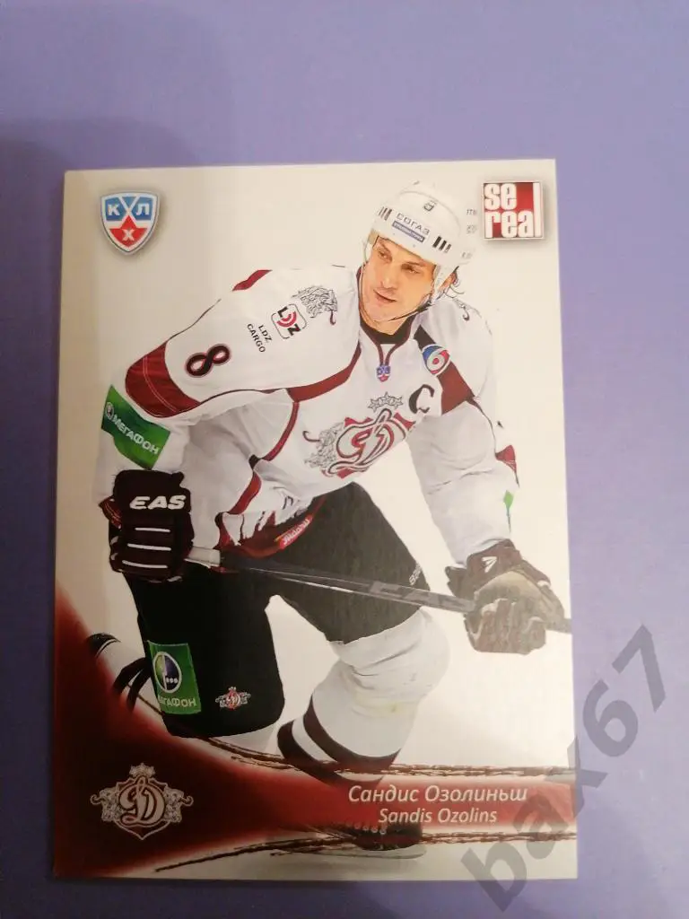 Озилиньш Сандиш Динамо Рига..