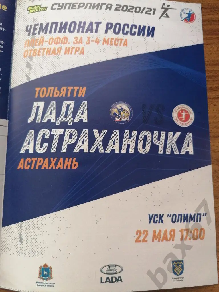 Гандбольная команда Астраханочка Астрахань 2020/21 1