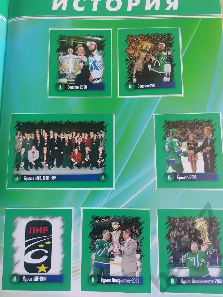 Альбом наклеек Салават Юлаев Уфа 2012/13. 1