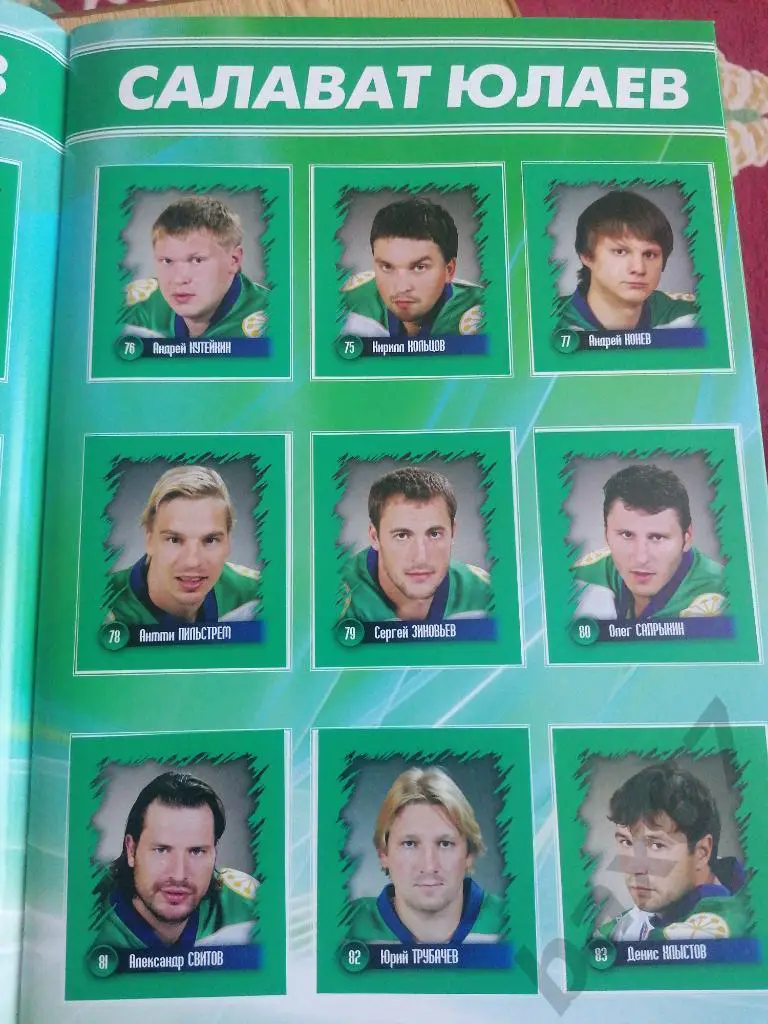 Альбом наклеек Салават Юлаев Уфа 2012/13. 2