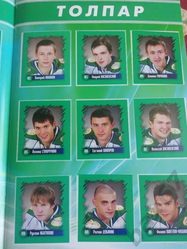 Альбом наклеек Салават Юлаев Уфа 2012/13. 3