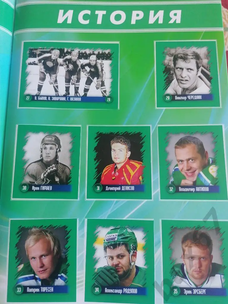 Альбом наклеек Салават Юлаев Уфа 2012/13. 5