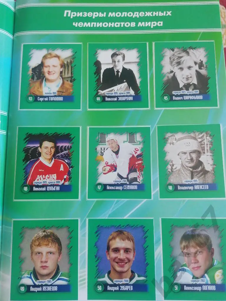 Альбом наклеек Салават Юлаев Уфа 2012/13. 6