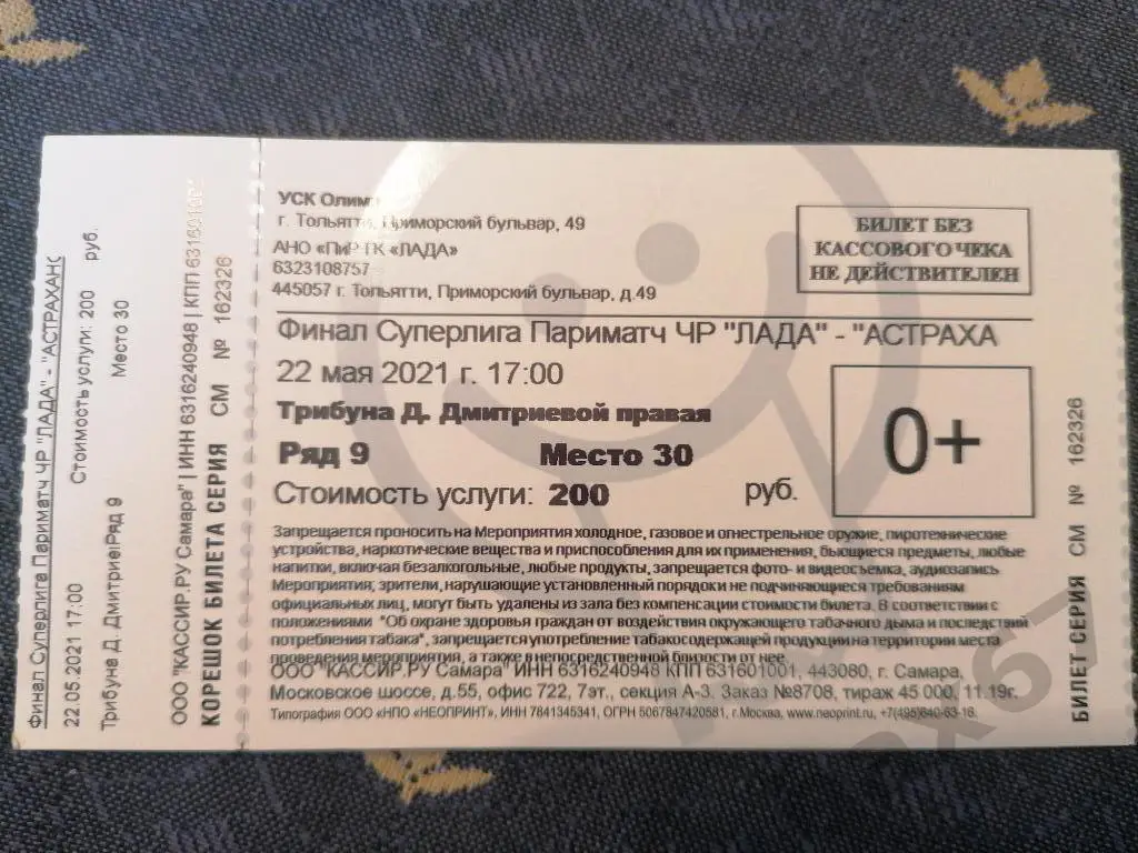 Лада Тольятти Астраханочка Астрахань 22.05.2021, е-6