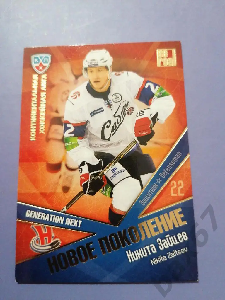 Зайцев Никита Сибирь Новосибирск