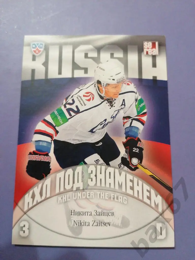 Зайцев Никита Сибирь Новосибирск.