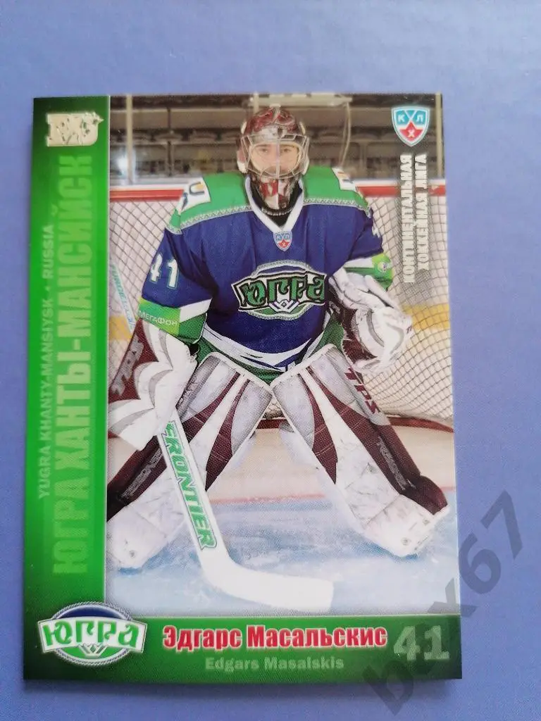 Масальскис Эдгарс Югра Ханты-мансийск, серебро, ф-3