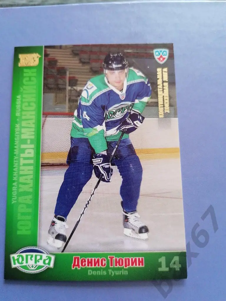 Тюрин Денис Югра Ханты-мансийск, золото., ф-3