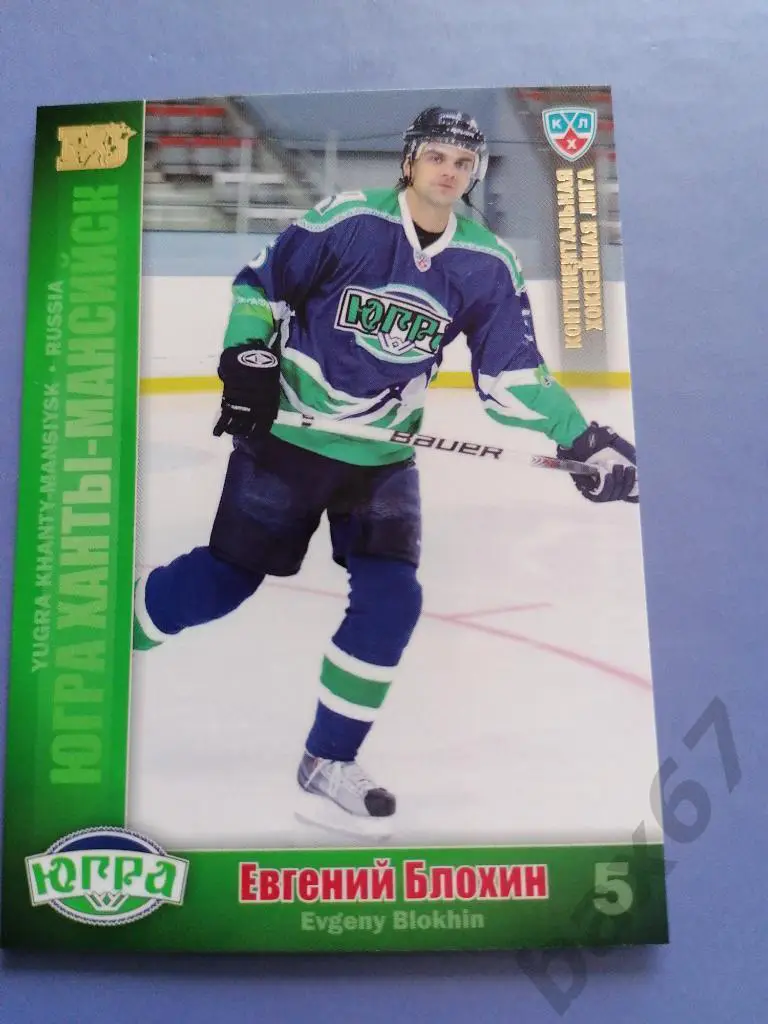 Блохин Евгений Югра Ханты-мансийск, золото., ф-3