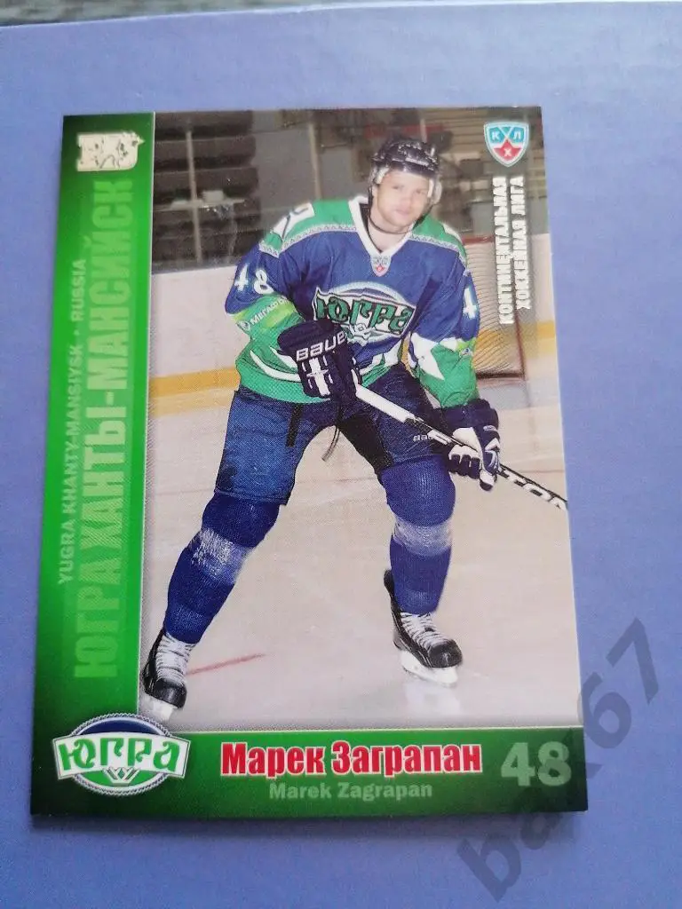 Заграпан Марек Югра Ханты-мансийск, серебро, ф-3