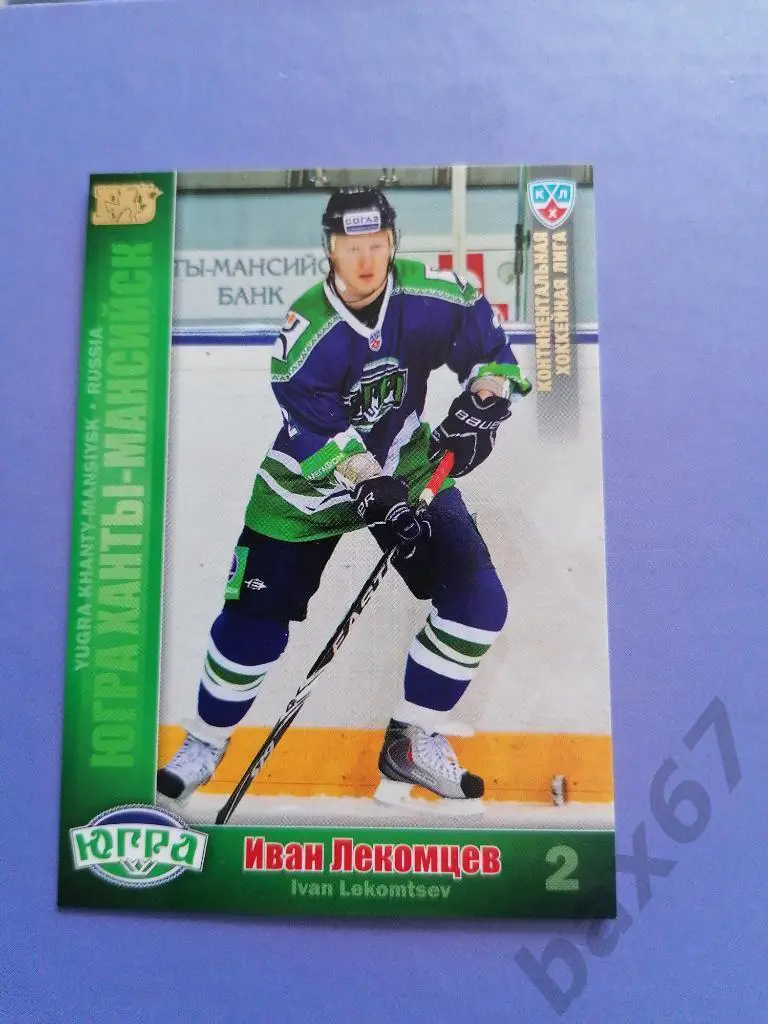 Лекомцев Иван, Югра Ханты-мансийск, золото, ф-3