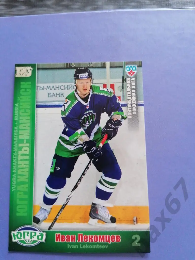 Лекомцев Иван, Югра Ханты-мансийск, серебро, ф-3