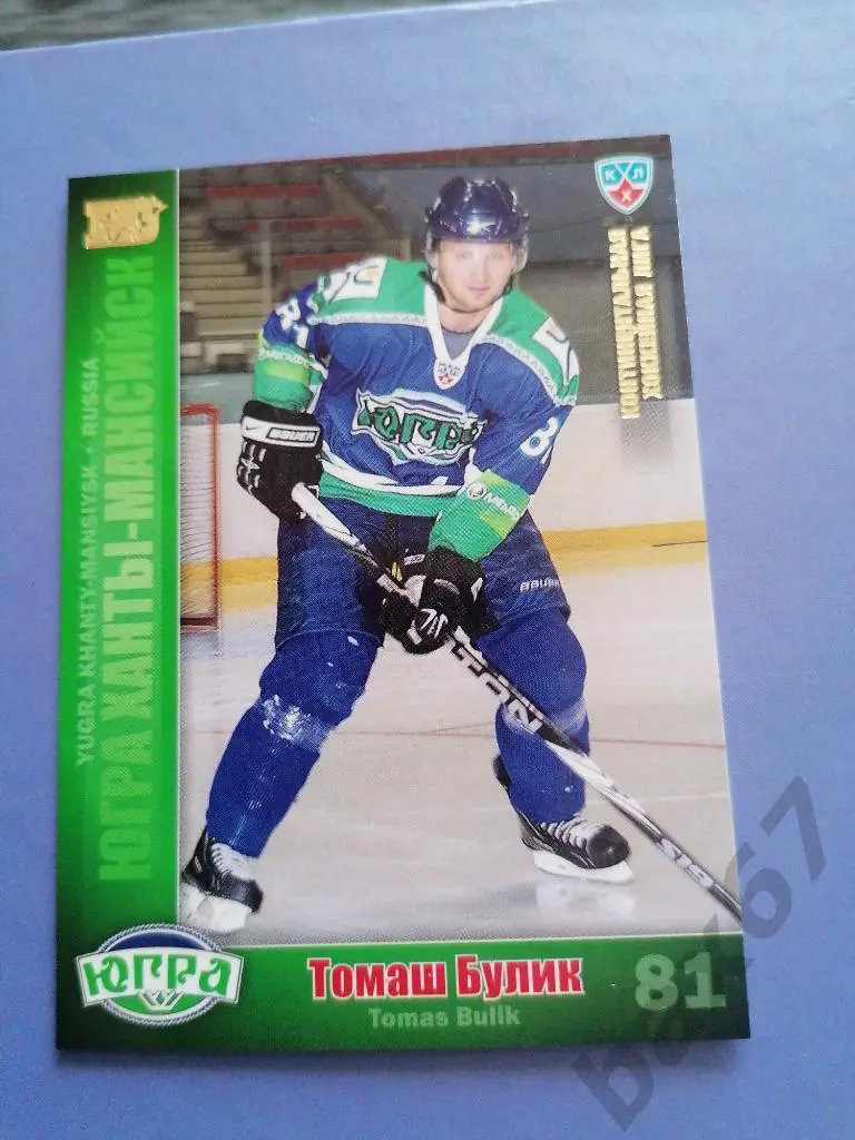 Булик Томаш Югра Ханты-мансийск, золото, ф-3