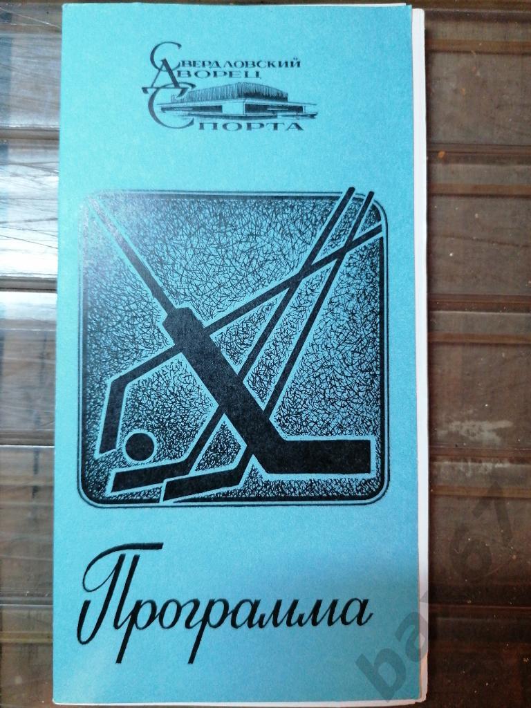 Автомобилист Свердловск - Торпедо Тольятти 7-8.04.1984