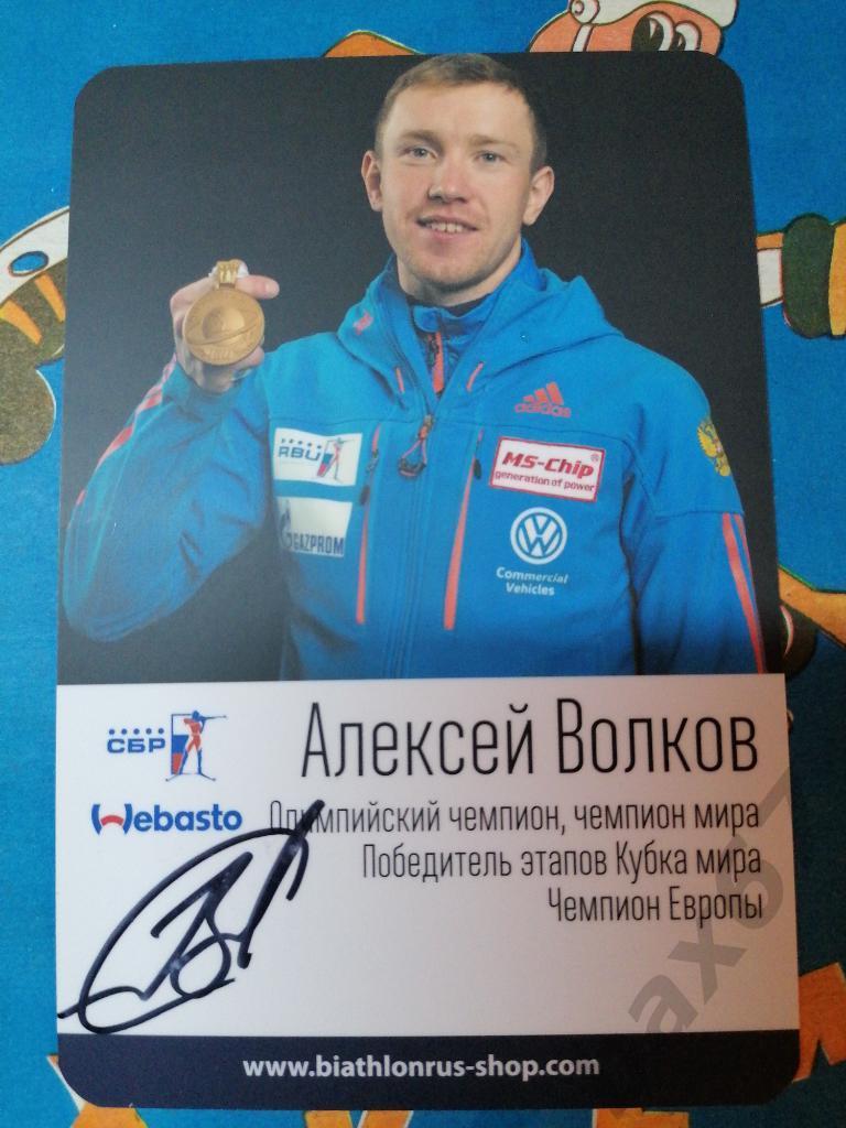 Волков Алексей Олимпийский чемпион по биатлону.