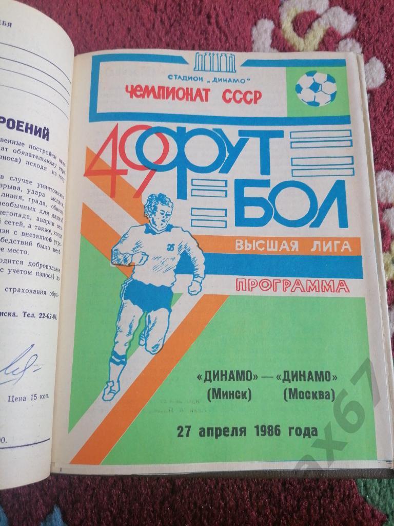 Динамо Минск 1986 2