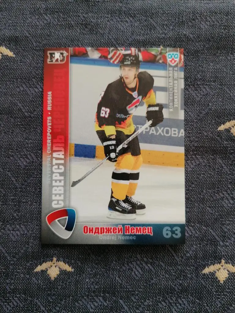 Немец Ондржей Северсталь Череповец.ф42