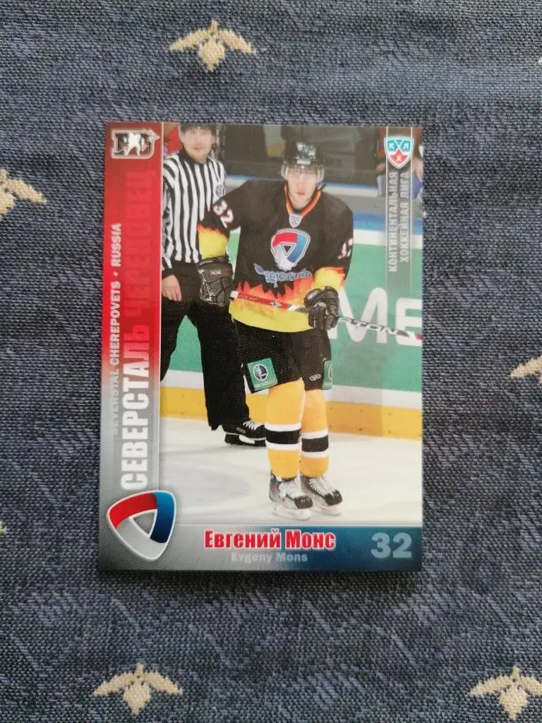 Монс Евгений Северсталь Череповец.ф42