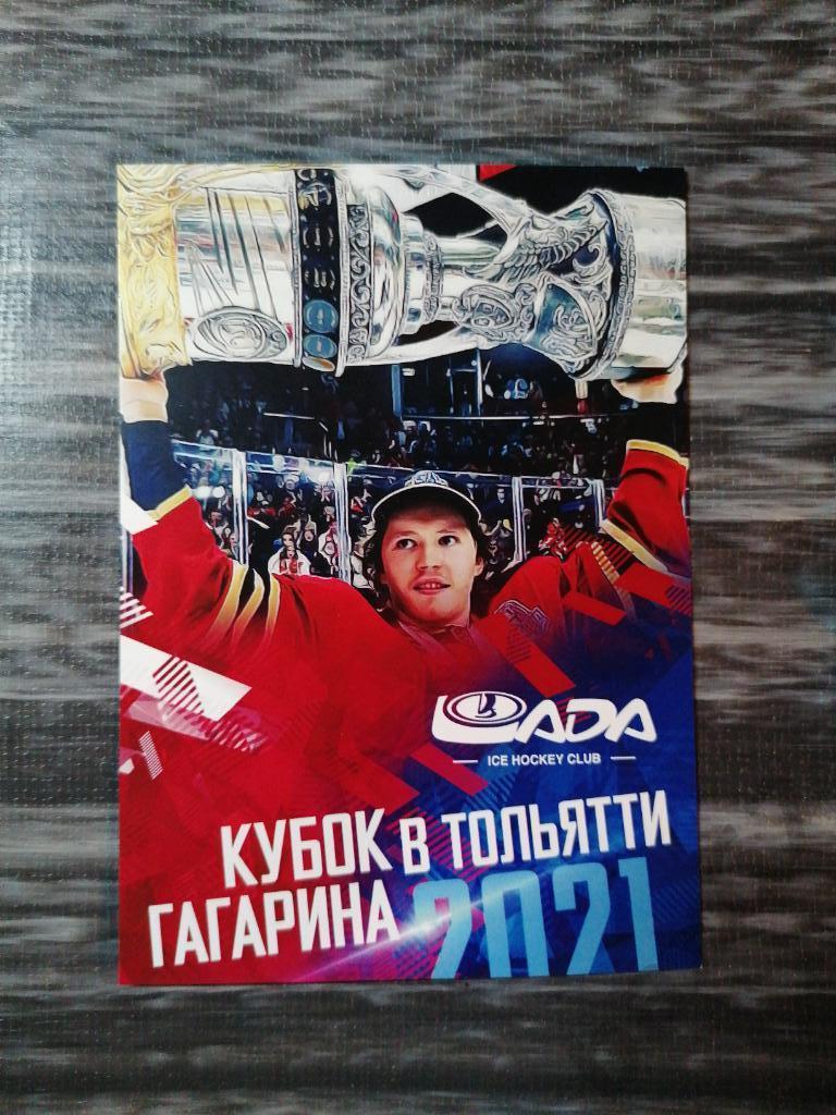 Зернов Денис 'Кубок Гагарина в Тольятти' 2021