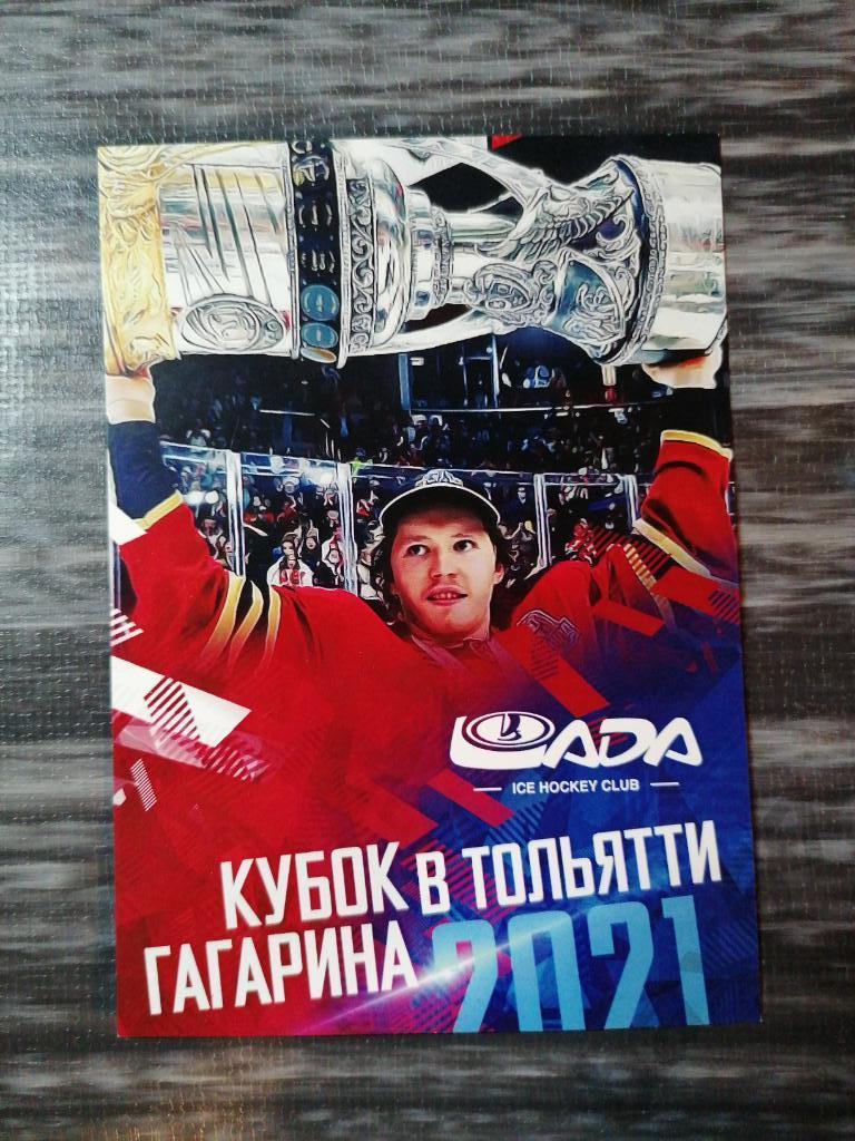Зернов Денис 'Кубок Гагарина в Тольятти' 2021
