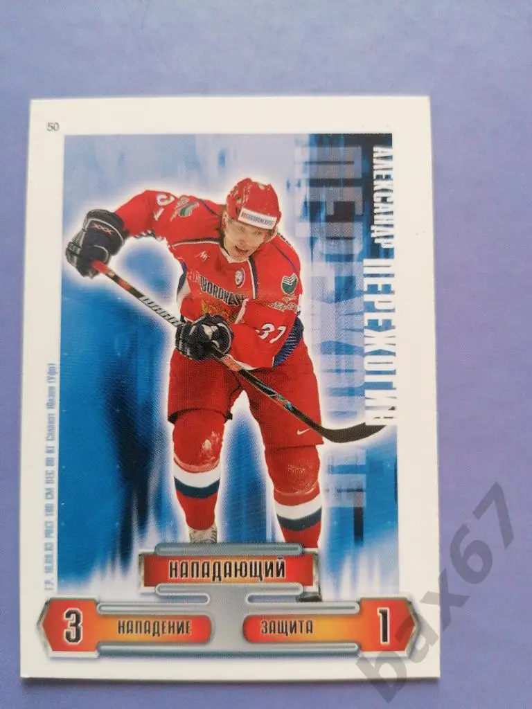 Пережогин Александр сб. Россия, Салават Юлаев Уфа, я-1