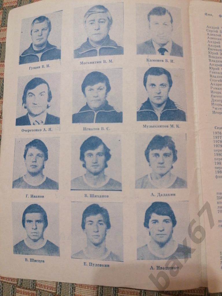 Хоккей Торпедо Тольятти 1983/84 Календарь и программа. 1