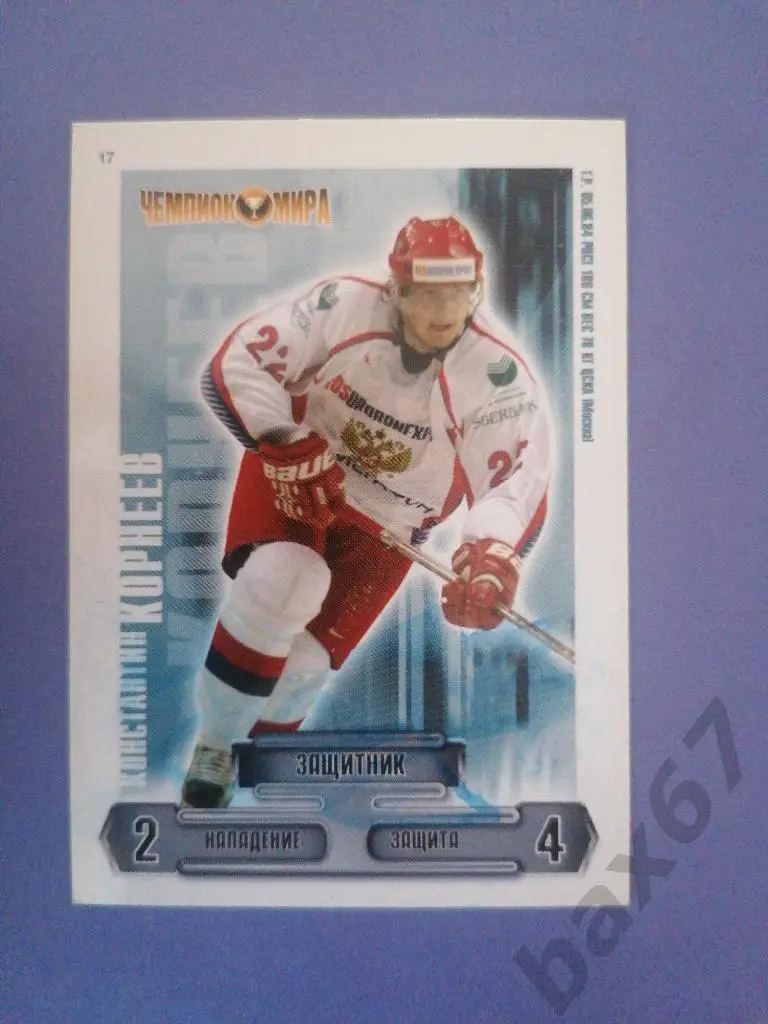 Корнеев Константин, Цска Москва, сб. Россия,я1