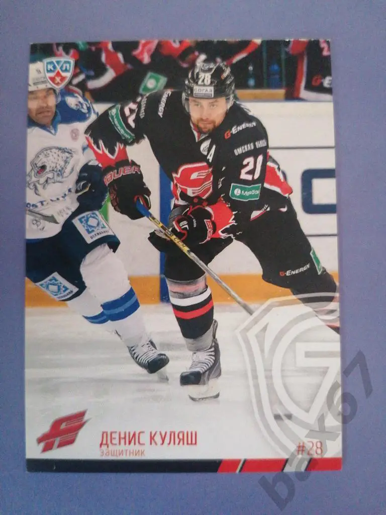 Куляш Денис Авангард Омск, ф-32