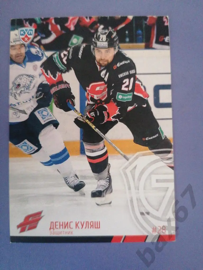 Куляш Денис Авангард Омск..ф-32