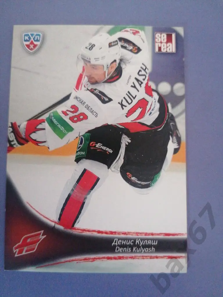 Куляш Денис Авангард Омск..ф-32