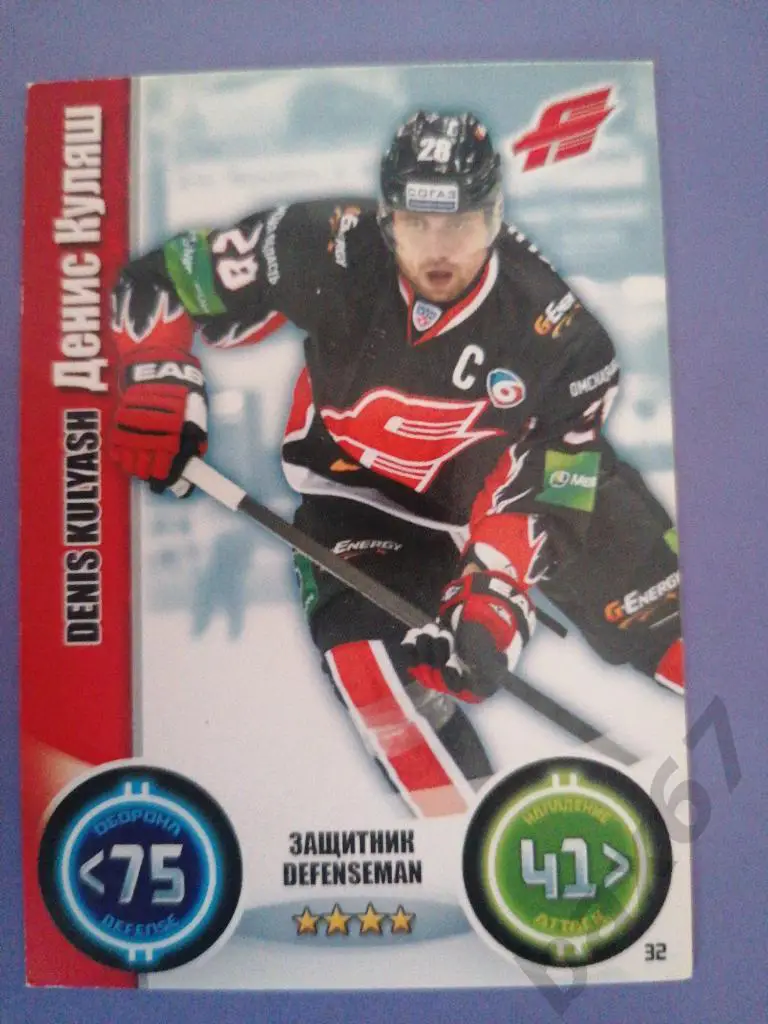 Куляш Денис Авангард Омск,ф-32