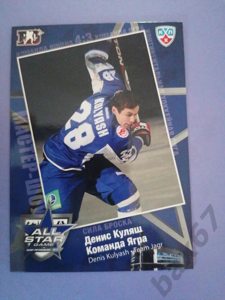 Куляш Денис Авангард Омскф45