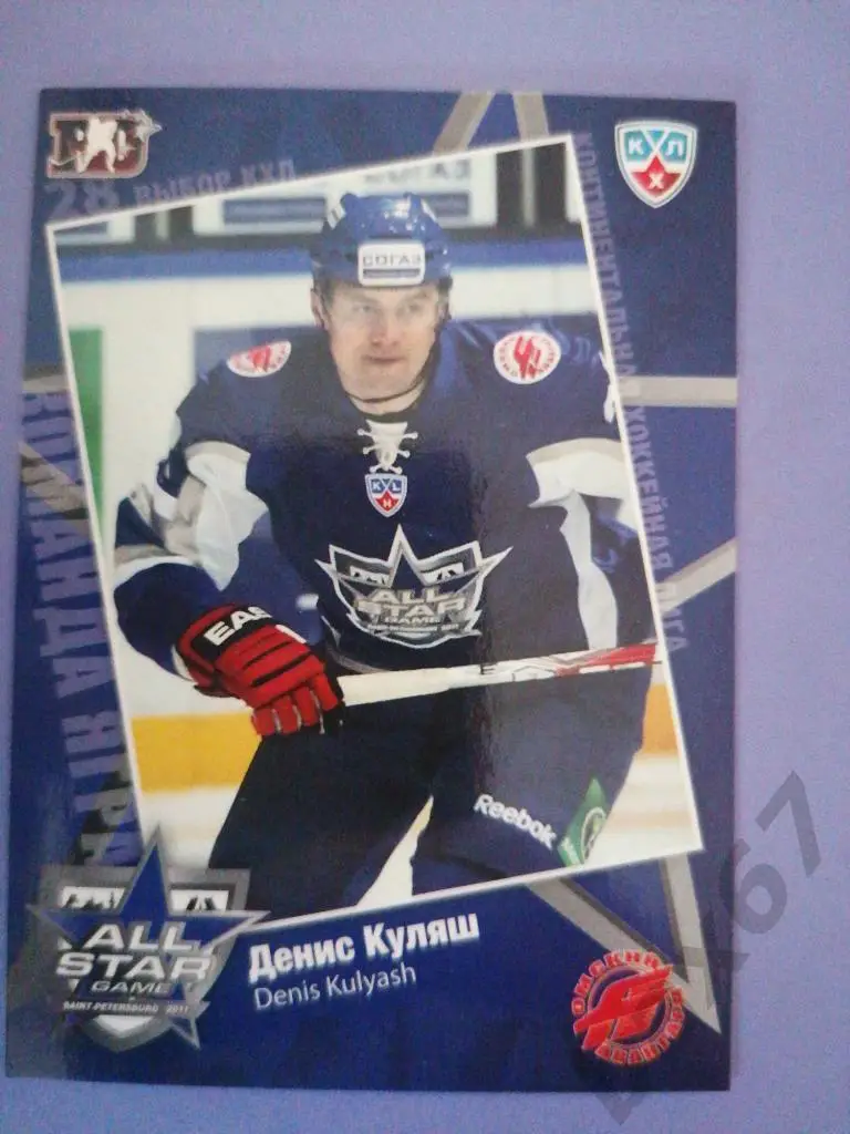 Куляш Денис Авангард Омскф45