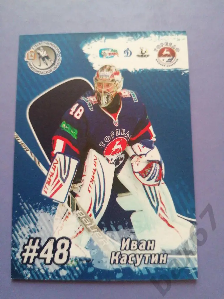 Касутин Иван Торпедо Нижний Новгород, ф-29