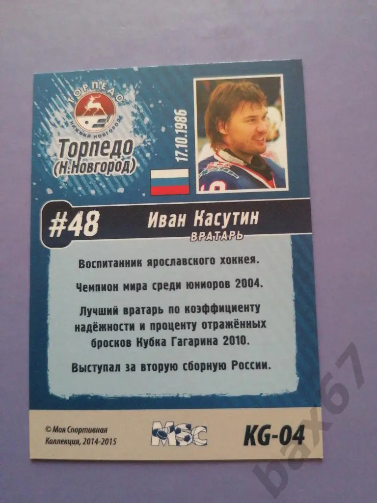 Касутин Иван Торпедо Нижний Новгород, ф-29 1