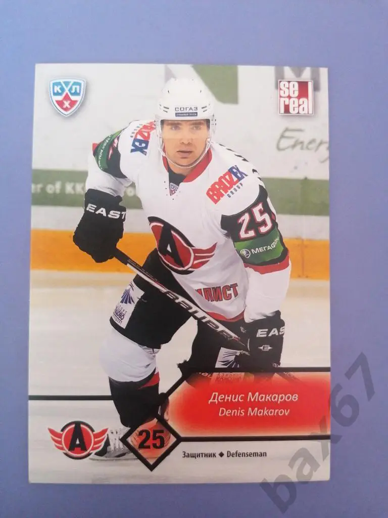 Макаров Денис Автомобилист Екатеринбург