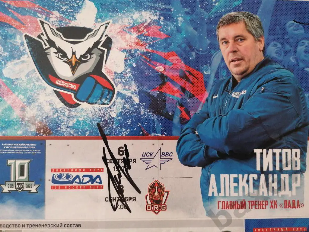 Титов Александр Тольятти - Самара, Китай 6-8.09.2019