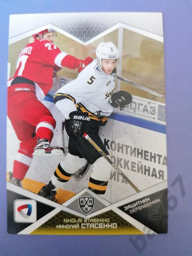 Стасенко Николай Северсталь Череповец,ф42