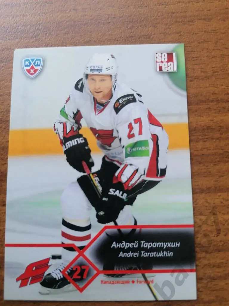 Таратухин Андрей Авангард Омск, ф-32