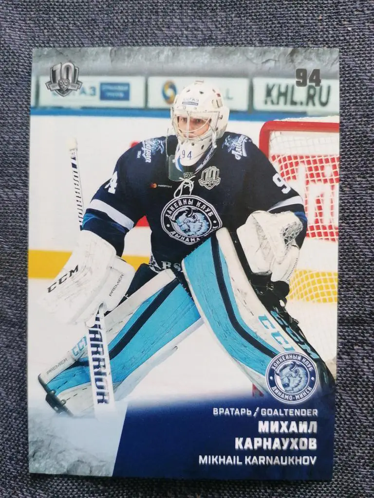 Карнаухов Михаил Динамо Минск.ф-26