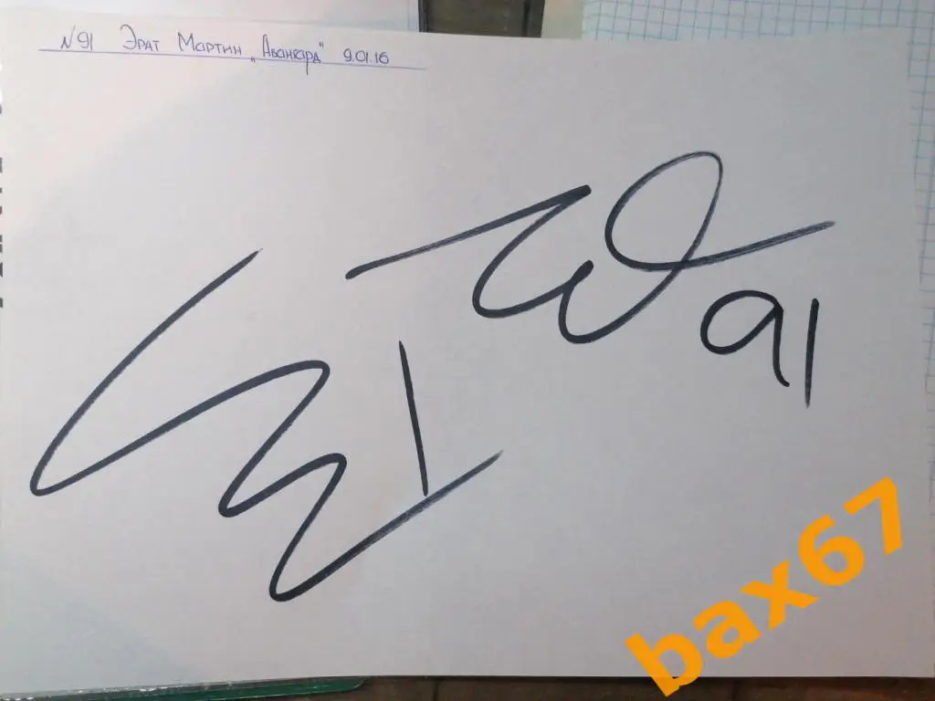 Эрат Мартин Авангард Омск