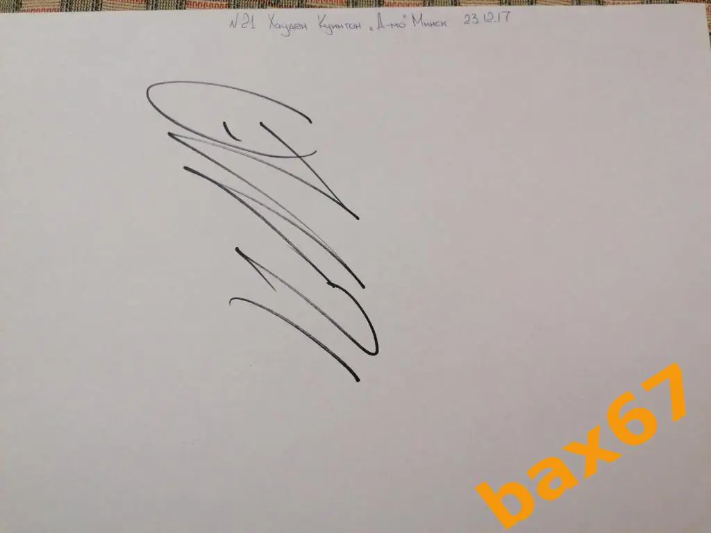 Хауден Куинтон Динамо Минск