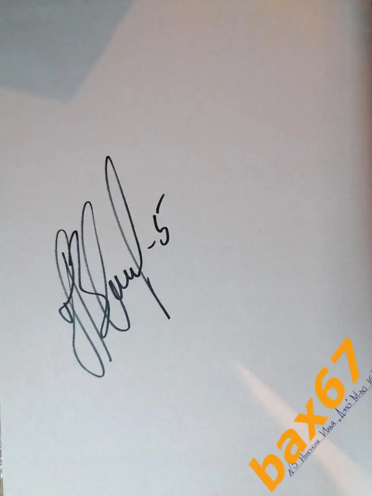 Никулин Илья, Динамо Москва,Д11