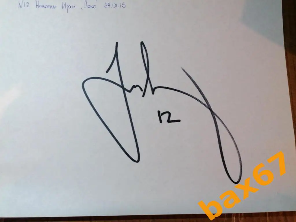 Новотны Иржи Локомотив Ярославль